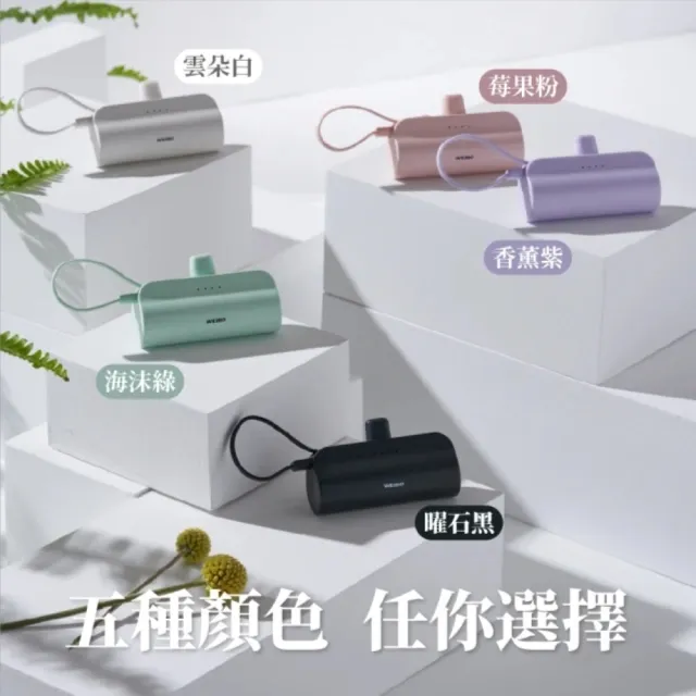 WEIBO威柏 2入特惠組|Cutie 5000mAh 放口袋行動電源(Lightning版本 iPhone手機適用)