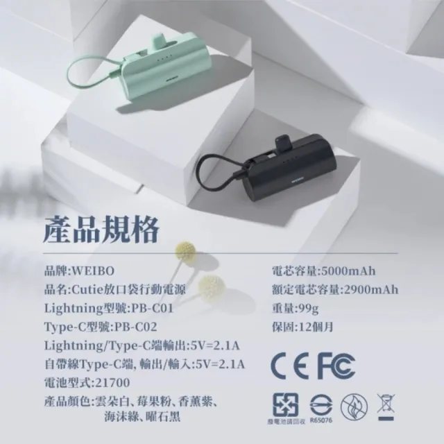 WEIBO威柏 2入特惠組|Cutie 5000mAh 放口袋行動電源(Lightning版本 iPhone手機適用)