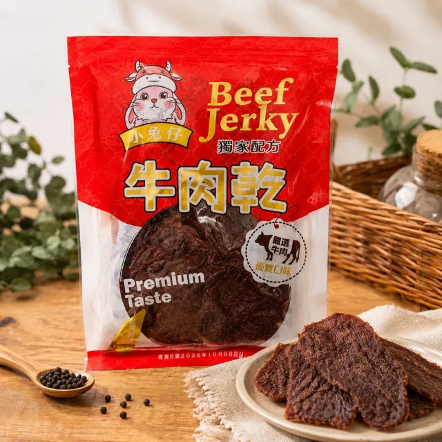 小兔仔x龜甲萬 牛肉乾180gX3原味/麻辣/黑胡椒任選(40年手藝口味 台灣在地休閒零嘴 辦公室團購)