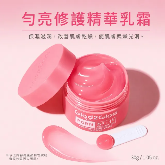【GLAD2GLOW】PDRN煥膚精華組(勻亮修護精華乳霜30g+勻亮煥膚精華20ml)