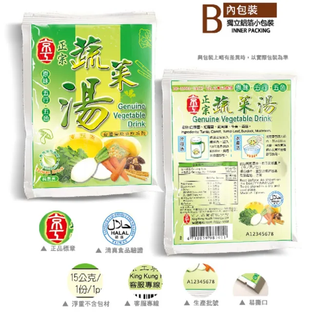 【京工養生館】正宗蔬菜湯(15gx90包)