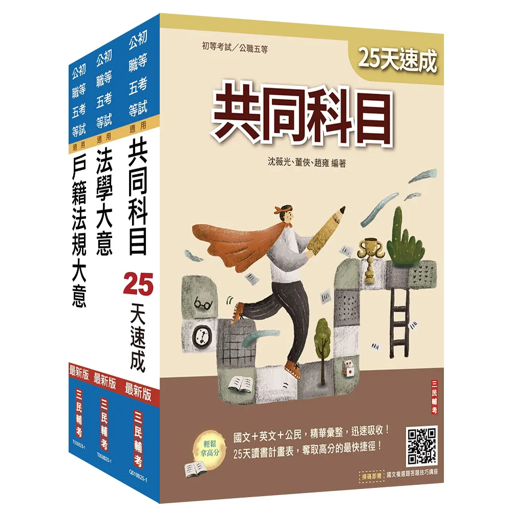 2026初考【戶政】速成套書（贈廖震老師憲判字講解雲端課程）
