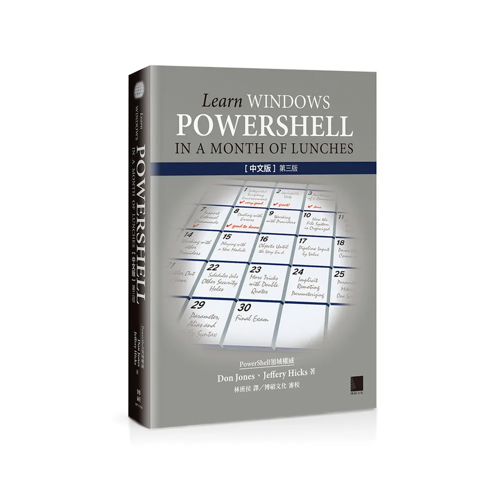 Learn Windows PowerShell in a Month of Lunches 中文版