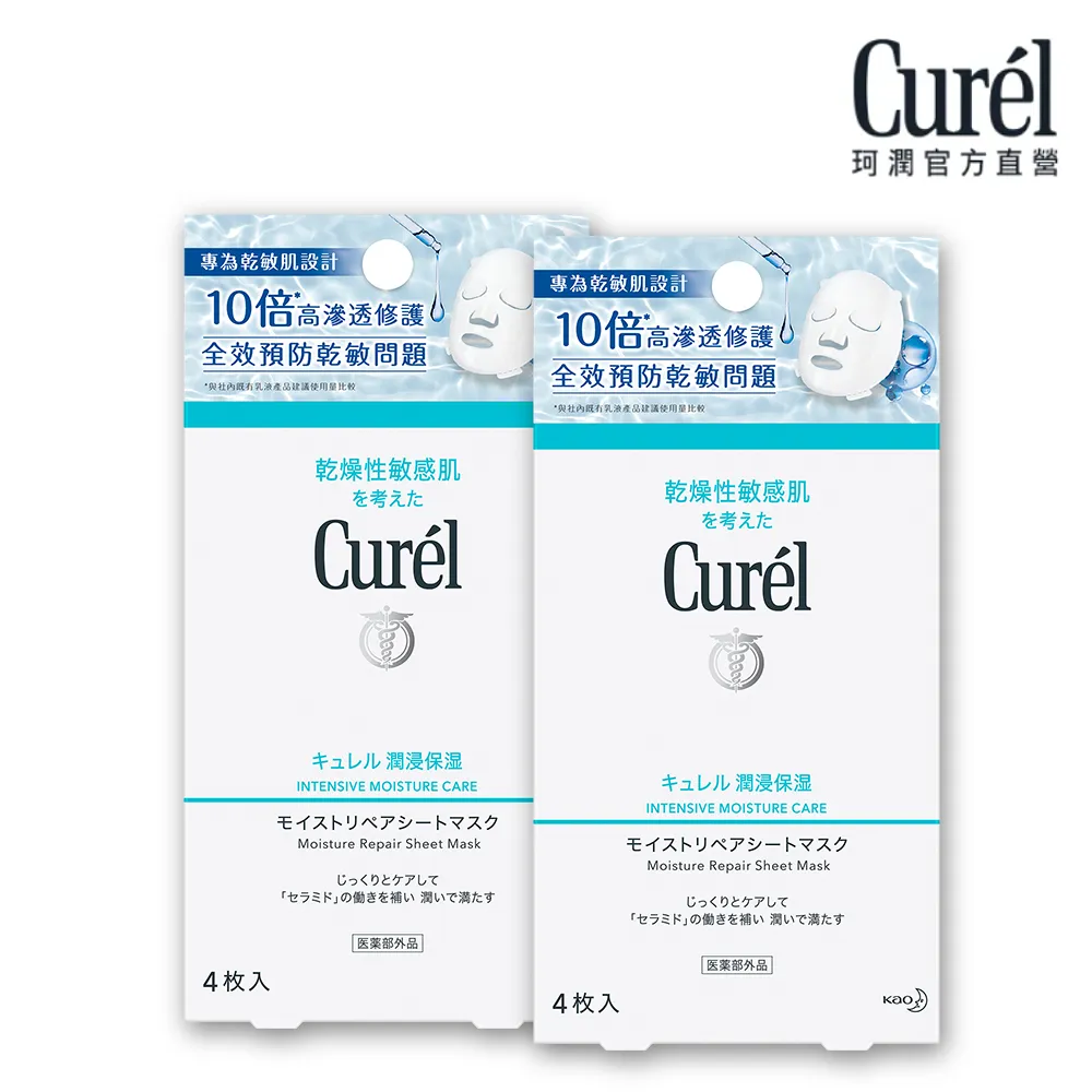 【Curel 花王珂潤】潤浸保濕親膚恆潤面膜1x1組(4片*2)