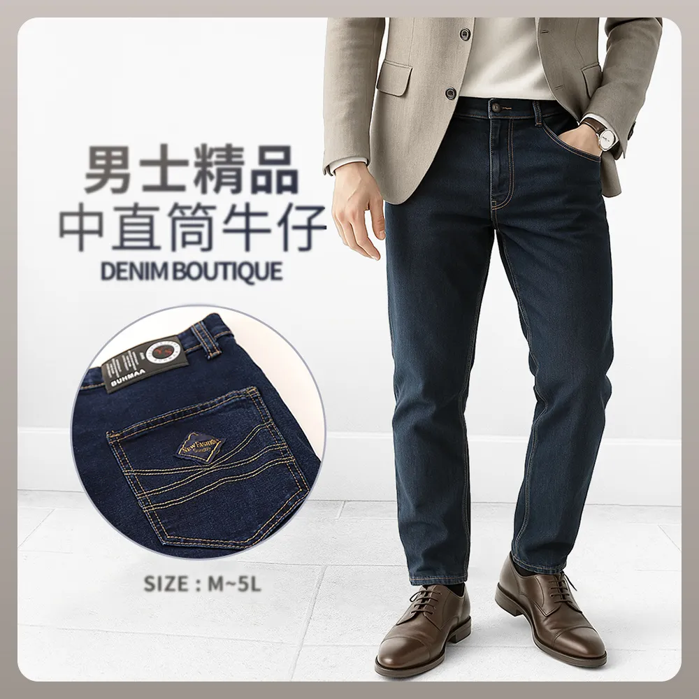 【YT shop】男士精品 彈性中直筒牛仔褲(現貨 伸縮彈力)