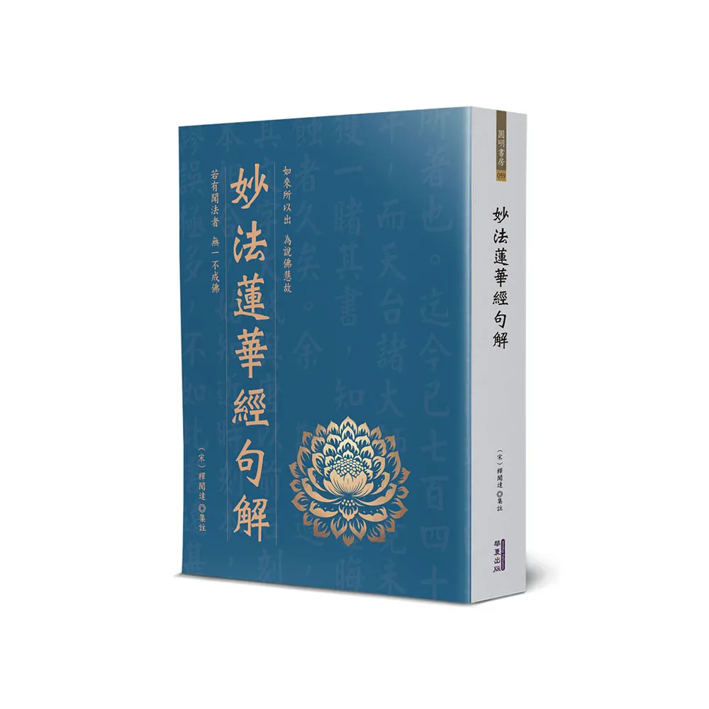 妙法蓮華經句解