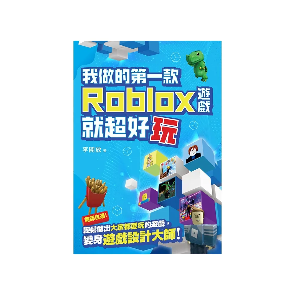 我做的第一款ROBLOX遊戲就超好玩