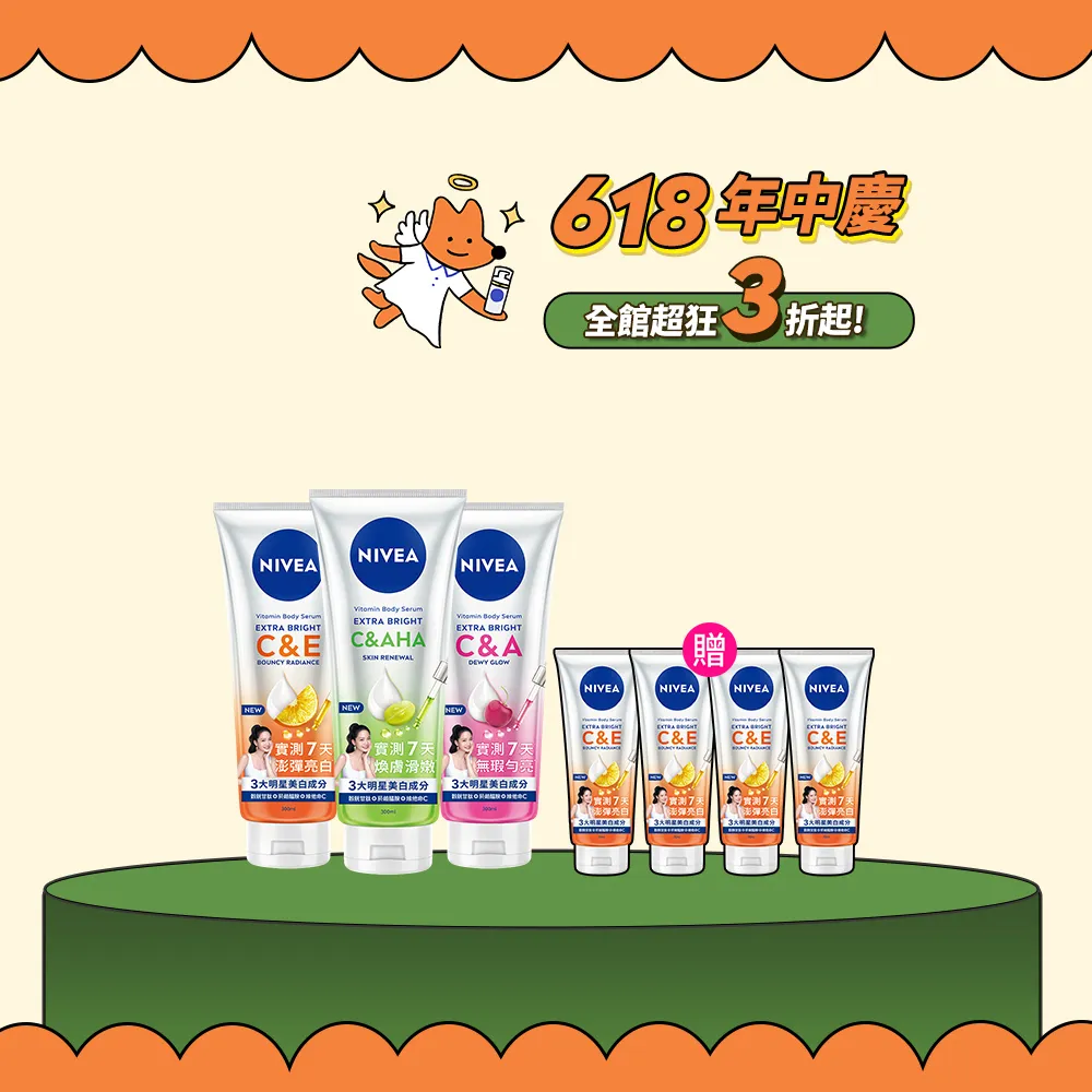 【NIVEA 妮維雅】超能果萃精華凝乳300mlx3入(均勻亮白/澎彈亮白/煥膚透亮/美白身體乳)