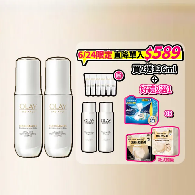 【OLAY 歐蕾】獨家★水光小白瓶獨家30ml買2送8組精華液(6mlx6+化妝水/精華水50mlx2)