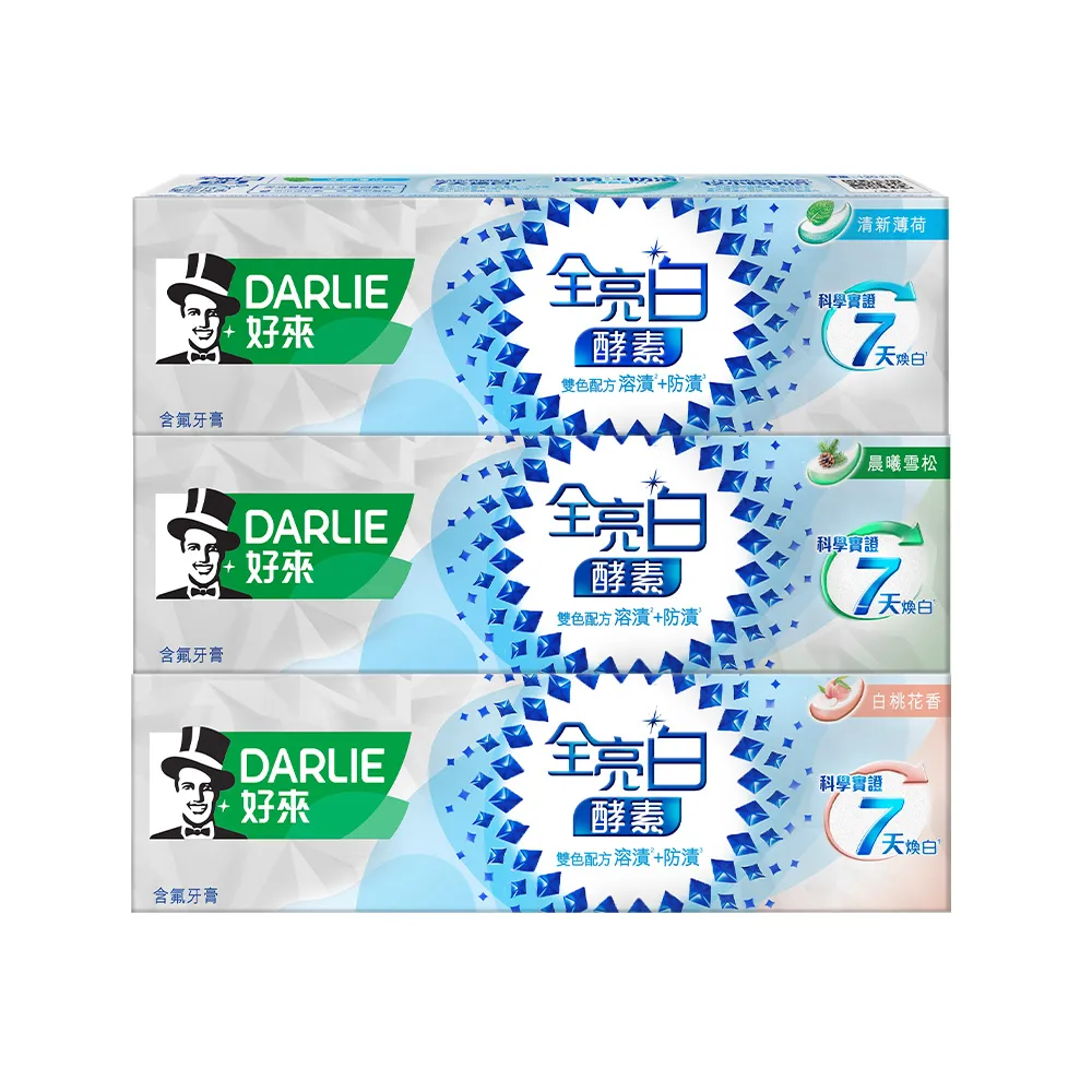 【DARLIE 好來】全亮白極緻酵素牙膏120gX2入(美白牙膏/晨曦雪松/白桃花香/清新薄荷)