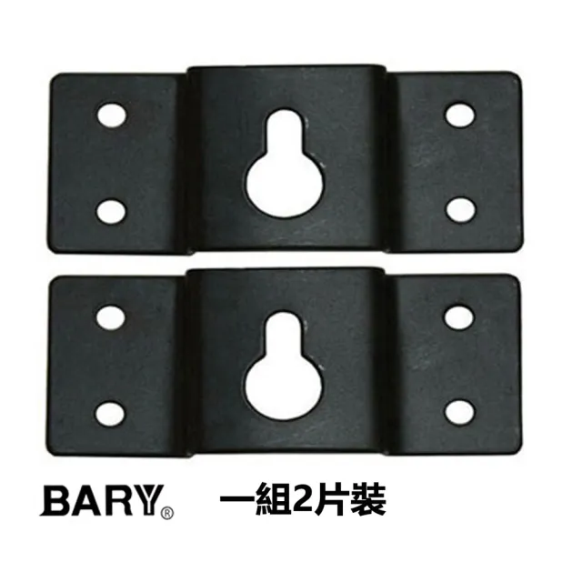 【BARY】品牌中置音箱喇叭 環繞喇叭 可掛圖畫板 多用途 壁掛吊片(一組2片裝)BT-8