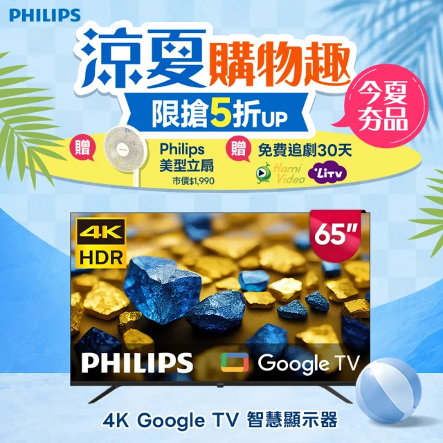 飛利浦電視