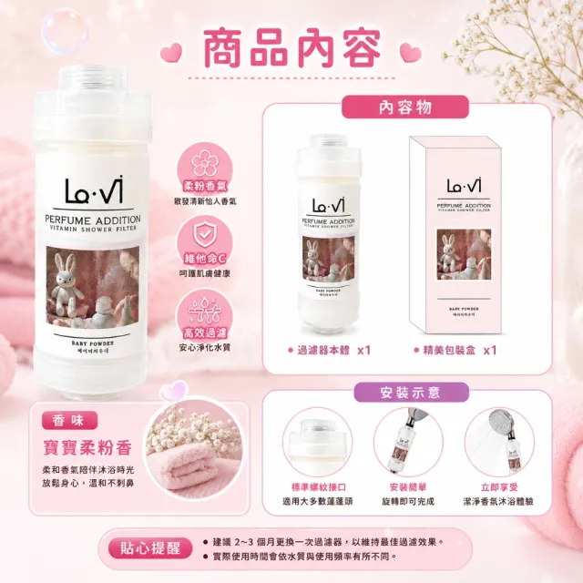 買一送一 獨家香味 韓國 Lavi 香薰維他命過濾器 寶寶柔粉香 原廠授權 香氛濾芯 蓮蓬頭 過濾水質