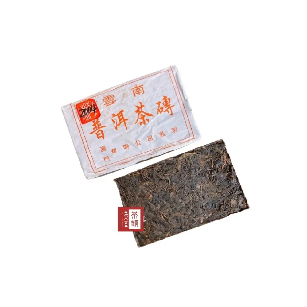 【茶韻】普洱茶2004年澳門華聯公司 華聯磚 紅印 500克/磚 茶葉禮盒(生茶/附收藏盒各1.可提袋)