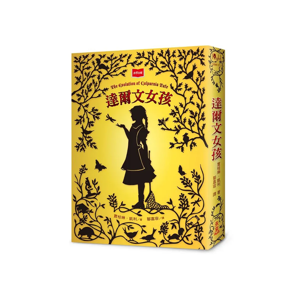 達爾文女孩（2025年新版）
