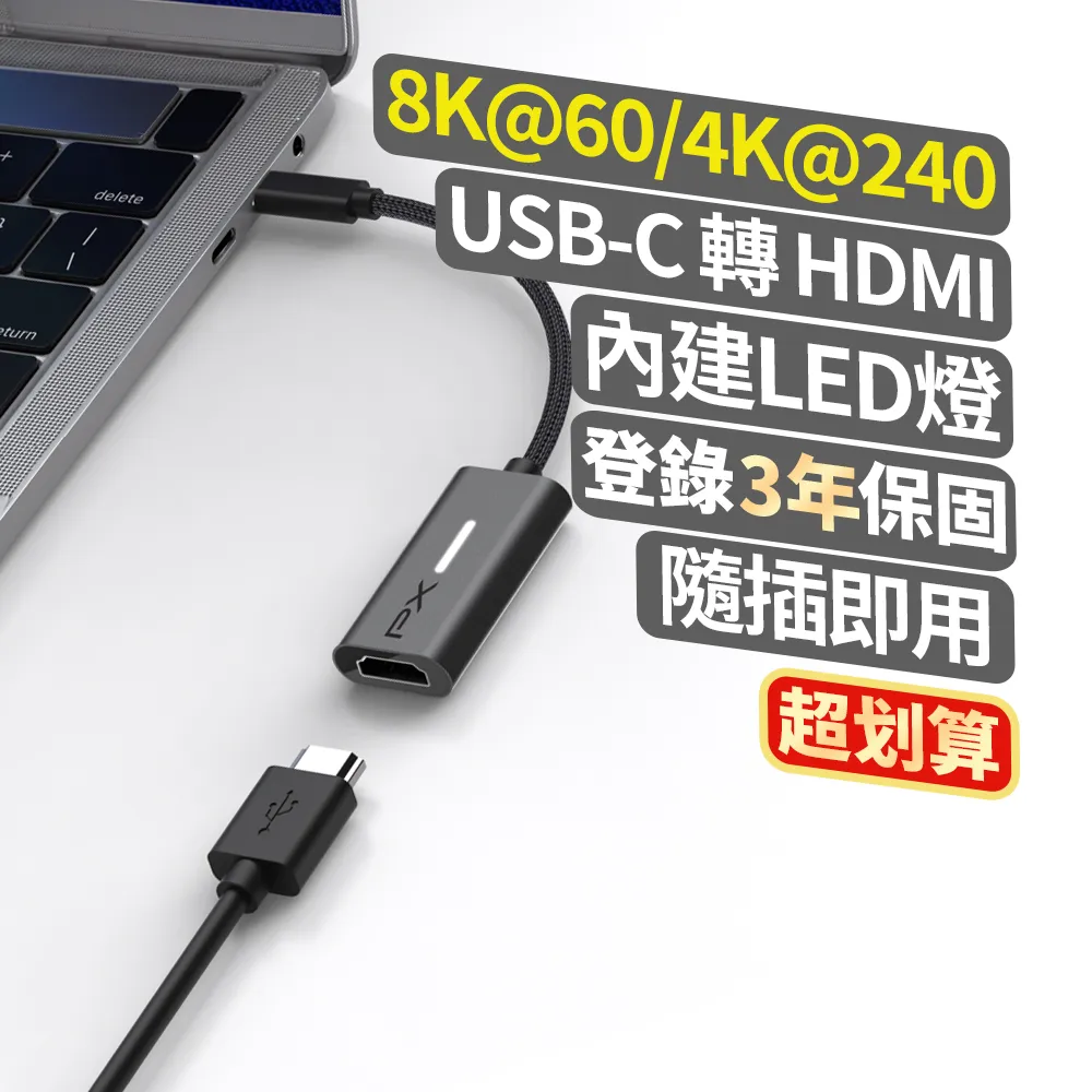 【PX 大通】8K@60 4K@240 Type C hub C轉HDMI集線器 USB-C 3.1 影音轉接器手機筆電 to HDMI(CH8)