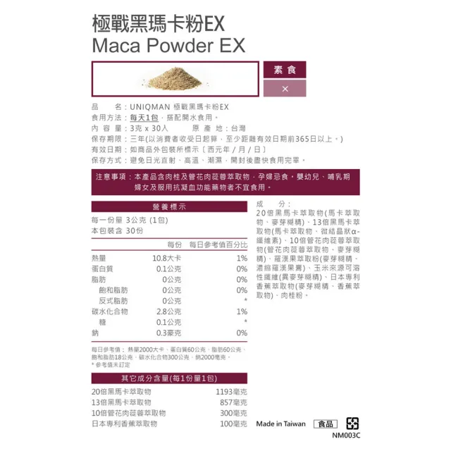 【UNIQMAN】極戰黑瑪卡粉EX 3盒(3g/包；30包/盒)