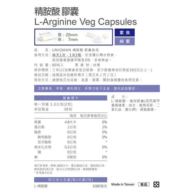 【UNIQMAN】精胺酸 素食膠囊 2瓶(60粒/瓶)