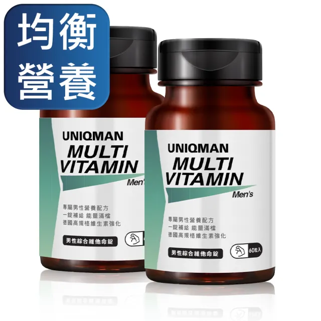 【UNIQMAN】男性綜合維他命錠 2瓶(60粒/瓶)