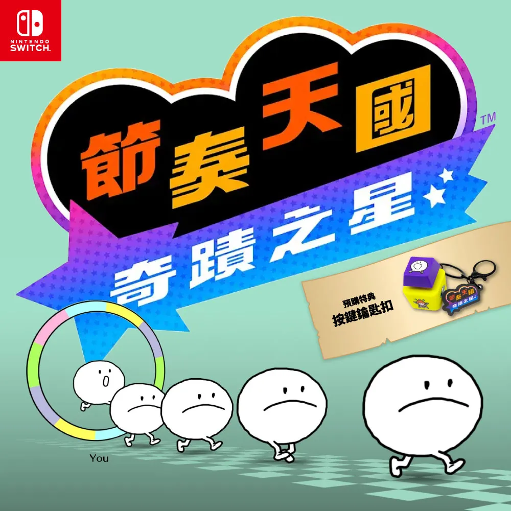 【Nintendo 任天堂】預購7/2上市★NS Switch 節奏天國 奇蹟之星(中文版)