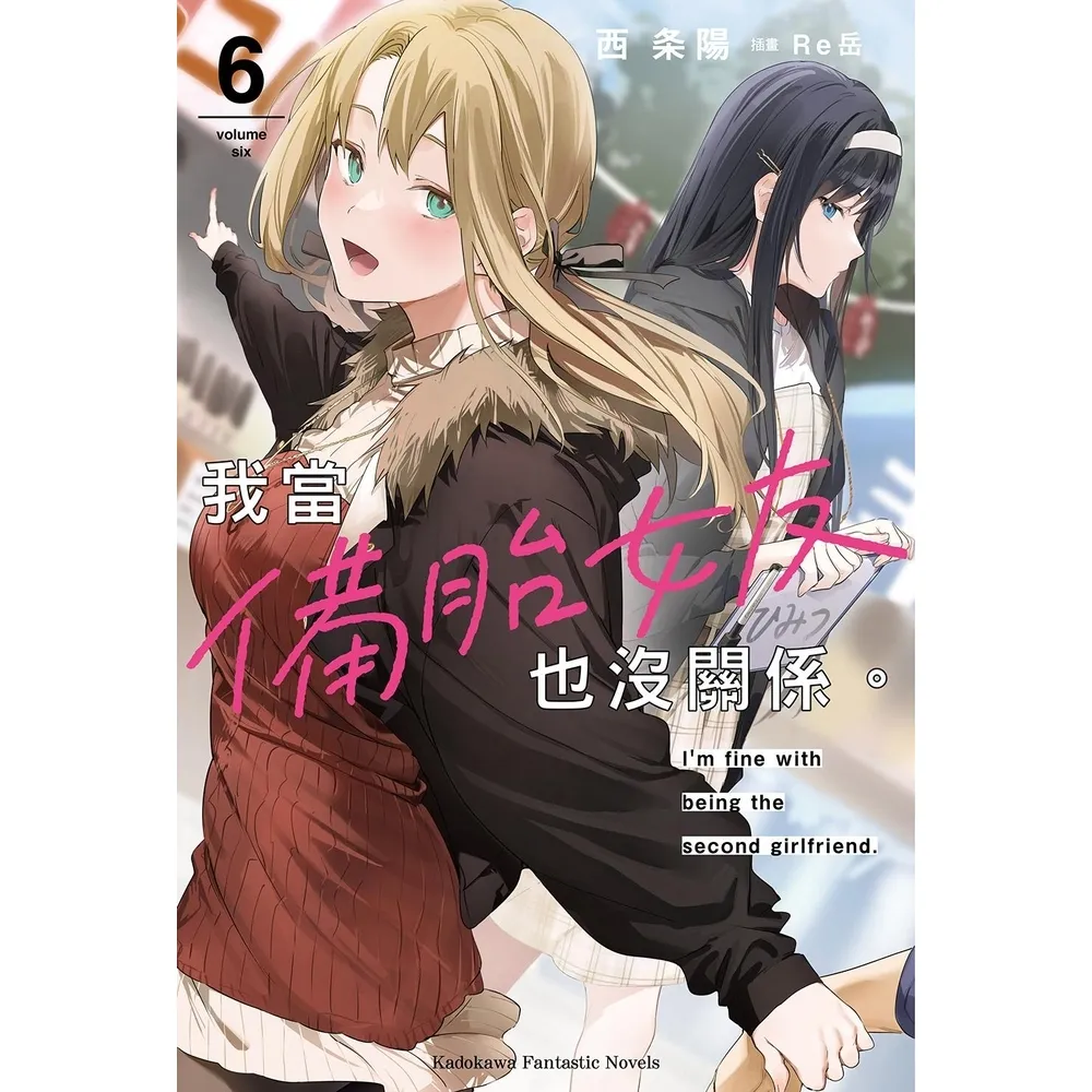 【momoBOOK】我當備胎女友也沒關係。  6(電子漫畫)