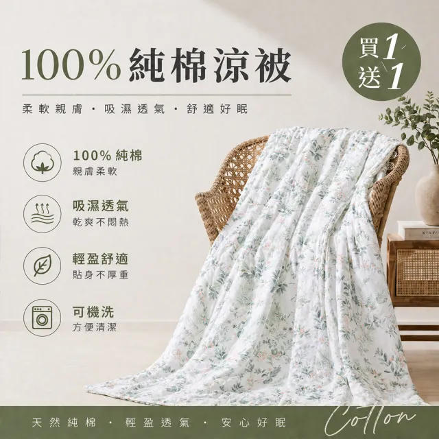 【MIT iLook】買1送1 台灣製 文青風純棉水洗涼被 四季被5X6尺(多款任選 涼夏被)