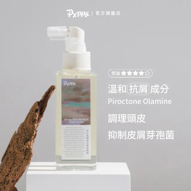 【Pxppy】杉木抗屑淨化頭皮精華115mL Poppy21罌粟狂想 OCTO抗屑配方 調理頭皮 溫和去屑 菌叢平衡 油水平衡
