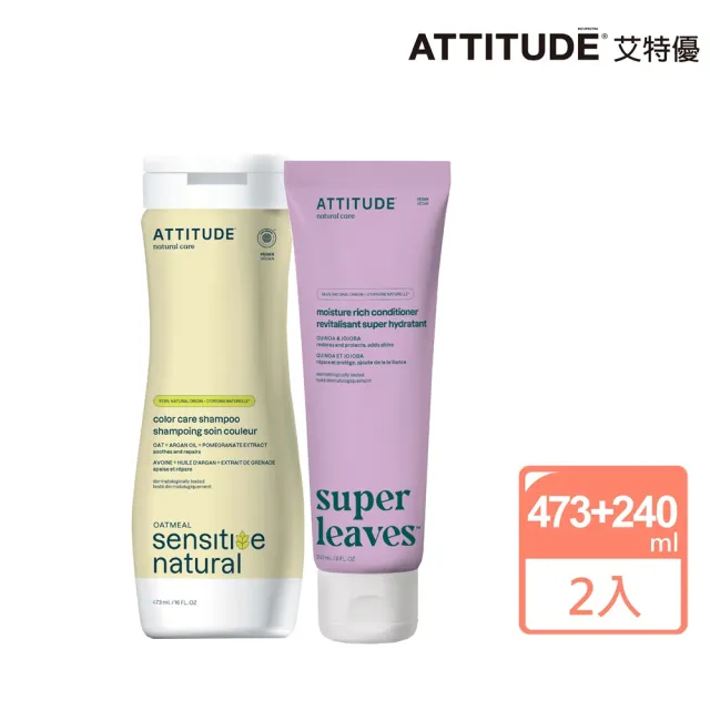 【ATTITUDE 艾特優】護色洗髮精&保濕潤髮乳組（473ml+240ml）