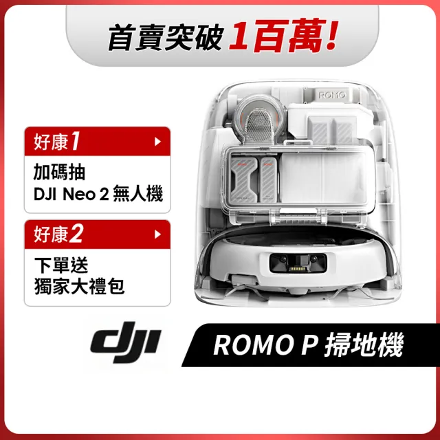 【DJI】mo獨家!熱銷突破100萬!ROMO P旗艦掃地機-水箱版(無人機同款避障/25000pa大吸力/熱水洗烘)