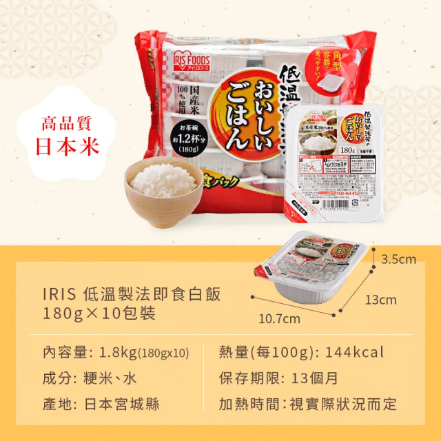 【IRIS】日本直送即食白飯180g×20入裝(熟食 日本米 微波  即食飯盒