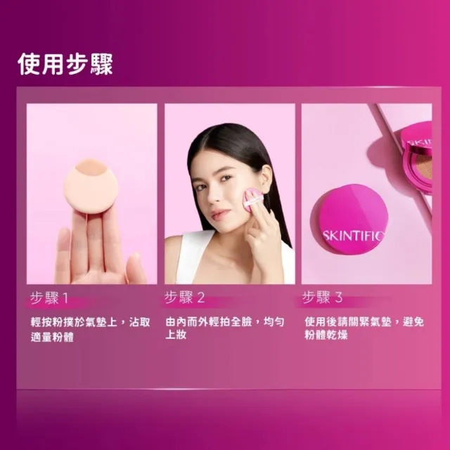 【SKINTIFIC】無瑕水光粉氣墊(多色)