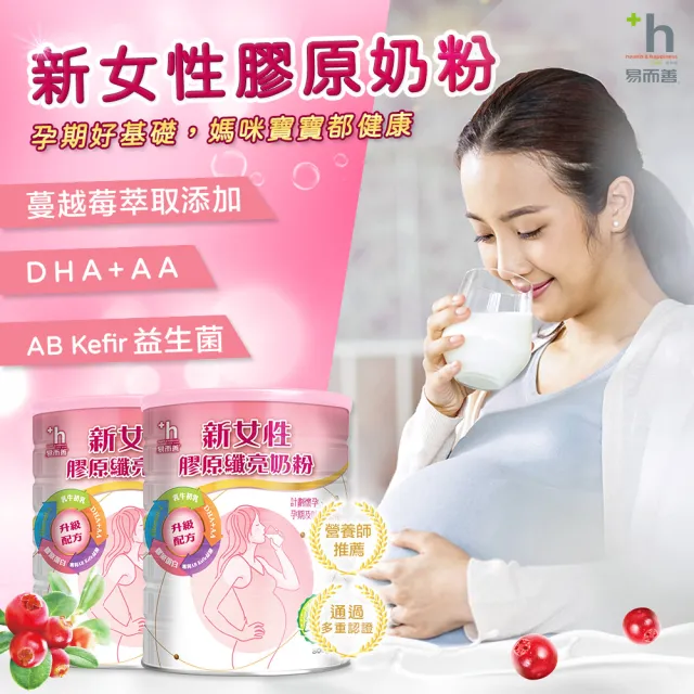 【易而善】新女性膠原纖亮奶粉800g×2罐(女性營養品/媽媽奶粉/克菲爾益生菌/Fibersol-2/膠原蛋白/珍珠粉)