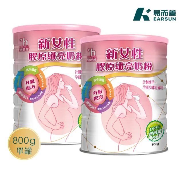 【易而善】新女性膠原纖亮奶粉800克x2罐︱女性營養奶粉 添加DHA/葉酸/膠原蛋白 適備孕/孕期及產後哺乳
