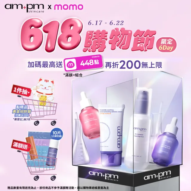 【ampm 牛爾】10%神經醯胺修護精華+防護乳SPF50+**** 35ml+潔顏露150ml+輕盈乳100ml(保養修護/臉部保養)