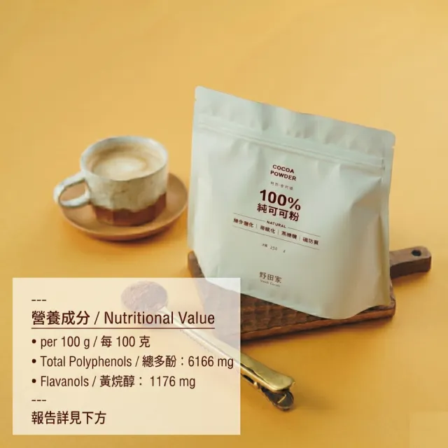 【好田家】100%純天然無糖可可粉 250g x 3包組(未鹼化/純素可食)