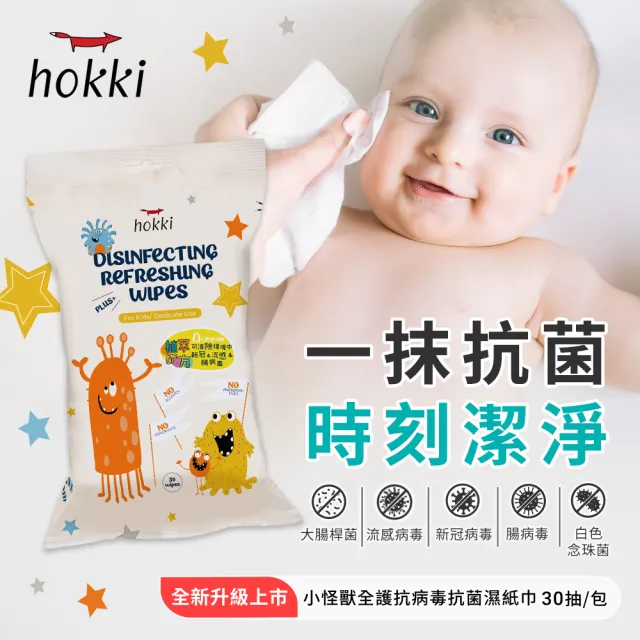 【Hallmark】小怪獸全護抗病毒抗菌型濕紙巾 30抽x30包(抗菌型 抗流感 新冠 腸病毒 濕紙巾)