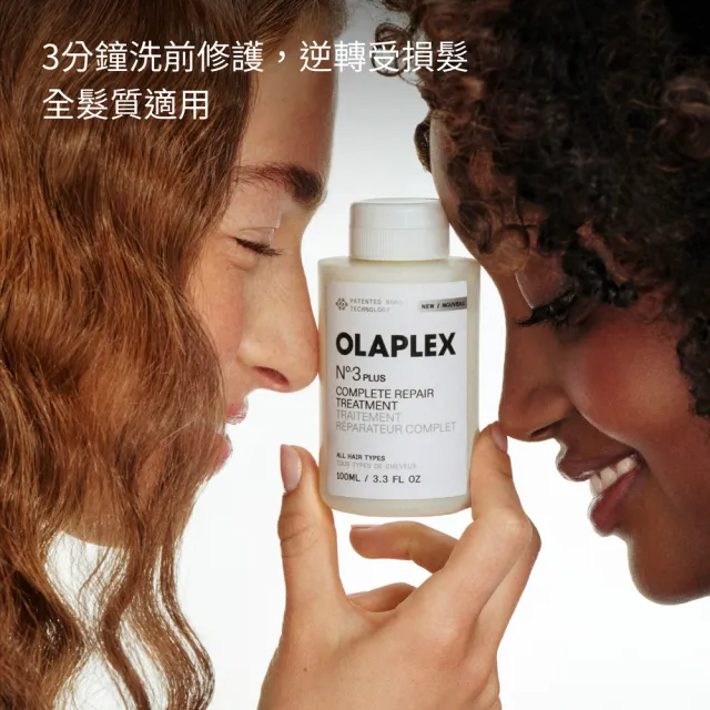 【OLAPLEX 歐啦】3PLUS 強韌煥芯洗前髮膜100ml(洗前修護/結構護髮/歐拉/居家護髮)