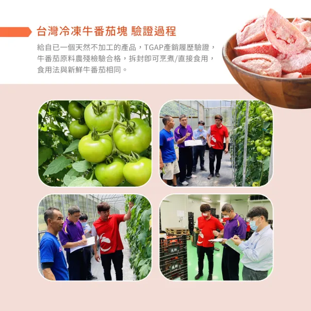 【幸美生技】台灣IQF冷凍牛番茄塊1kgx3包(農殘/TGAP檢驗合格)