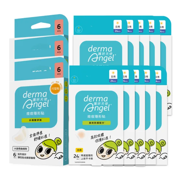 【derma Angel 護妍天使】高效防護全明星組258貼(隱形痘痘貼240貼+大痘專用18貼)