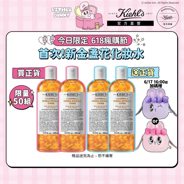 【Kiehl’s 契爾氏】官方直營 全新升級金盞花植物精華化妝水500ml 正貨買2送2