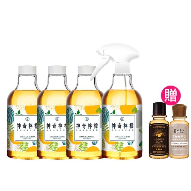 【古寶無患子】618必買 1+3入組 神奇檸檬泡沫除水垢清潔劑(噴瓶500gX1入+補充瓶500gX3入)