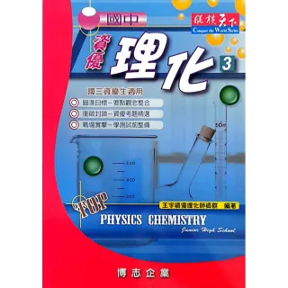 【博志】國中縱橫天下資優理化（3）