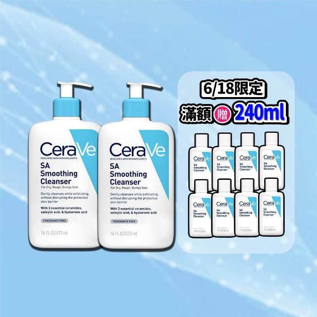 【CeraVe 適樂膚】618限時特談雙入組★水楊酸煥膚淨嫩潔膚露 473ml X2(改善粗糙顆粒)