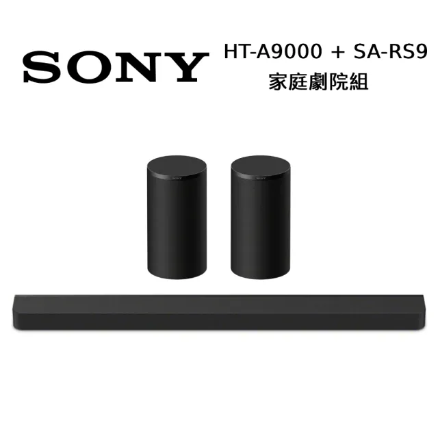 【SONY 索尼】BRAVIA Theatre Bar 9 家庭劇院組 含後環繞 聲霸 HT-A9000 + SA-RS9 (贈ANKER 行動電源)