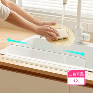 茉家 加長型透明防濺水擋水板 1入