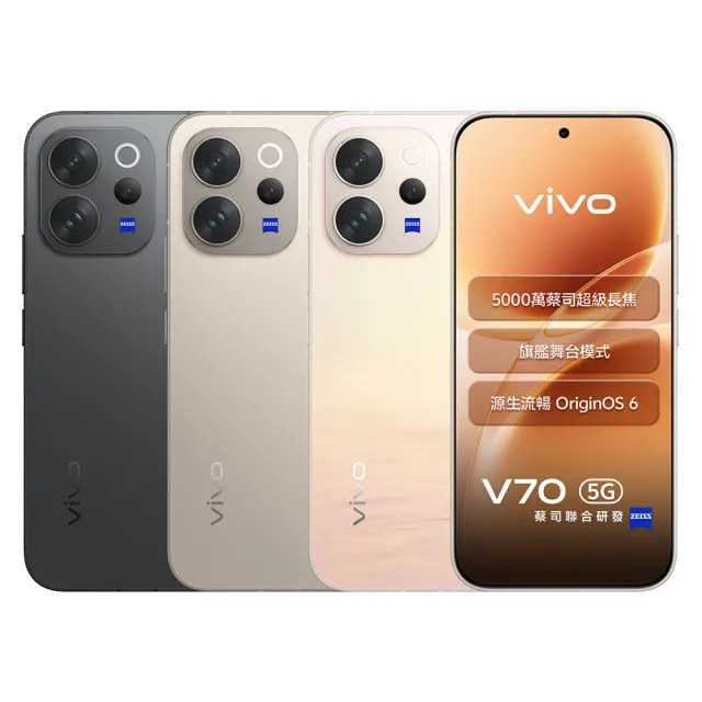 【vivo】V70 5G 6.59吋(12G/256G/高通Snapdragon7Gen4/5000萬畫素)