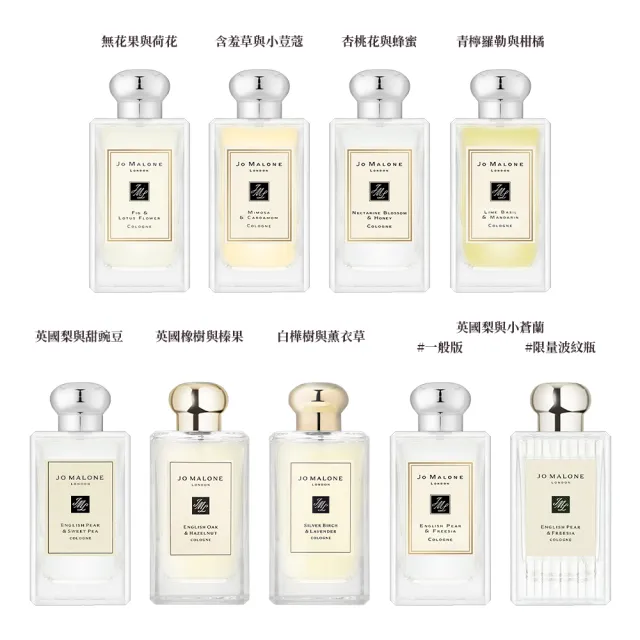 【Jo Malone】經典版/花盒版香水 100ml (附原廠禮盒+緞帶)含羞草與小荳蔻/葡萄柚