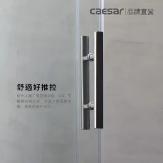 【CAESAR 凱撒衛浴】無框一字型橫拉式緩衝淋浴拉門 (寬151-160 cm / 一門一固 /含基本安裝)