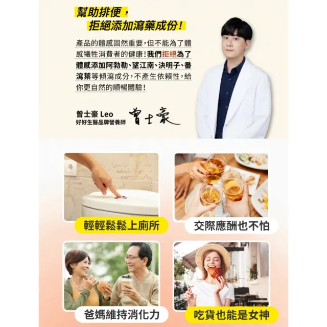 【好好生醫】加州梅消化酵素含蔬果酵素SOD-like『好酵順』八入組．30顆/盒（消化排便順暢、促進新陳代謝）