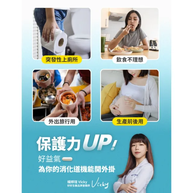 【好好生醫】100億專利消化益生菌『好益氣』八入組・30顆/盒（幫助消化、排便順暢、維持消化道機能）